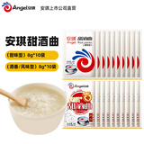 安琪甜酒曲 米酒曲醪糟发酵曲子 家用自制做糯米酒酿汤圆组合装 8g*20袋风味和甜味各10袋
