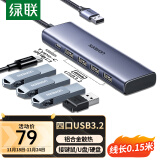 绿联（UGREEN）USB3.2扩展坞10Gbps分线器 3.2Gen2高速拓展坞四合一集线器HUB 笔记本电脑一拖四延长线转换器