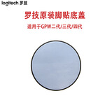罗技gpw二代原装脚贴GPX狗屁王无线鼠标原厂防滑贴三代四代鹰眼G502X/PLUS充电线底盖圆盖C口转接器 GPW二代/三代/四代脚贴盖