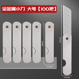 金属小刀大号金属小刀子裁纸刀小学生削笔器铅笔刀眉笔刀折叠小刀片铁皮小刀老式怀旧削铅笔刀割菜叶 9cm大号100把