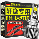 魔灯狮（Mondsie）适用日产轩逸led大灯泡改装汽车灯泡远近一体远近光灯led灯泡1 轩逸 18-23款【远光H8】2支装