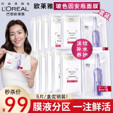 欧莱雅（LOREAL）安瓶面膜补水玻尿酸淡纹面膜保湿紧致淡化细纹教师节中秋节礼物 【升级款】玻色因安瓶面膜10片