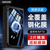 亿色适用华为Pura70/80pro钢化膜Pura70/80/pro+/ultra手机膜全胶3D热弯曲屏高清膜防指纹防摔镜头膜 Pura70/80【全屏高清膜】贴膜神器 华为Pura70系列