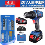 东成05-13E无刷冲击锂电钻20V充电式手电钻多功能家用电动螺丝刀 【4.0ah双电】带冲击+附件