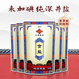 厂家直销纯深井自贡盐药盐纯食盐家用无任何添加剂非加碘盐可用于牙痛牙龈出血批发直营 350g*1袋低至【3.99元/袋】