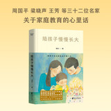 陪孩子慢慢长大(精)