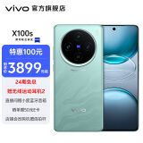 vivo X100s 蔡司超级长焦 蓝晶 x 天玑9300+ 7.8mm超薄直屏 拍照手机 青云 16GB+1TB