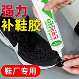 优赞鞋胶粘鞋专用胶水胶树脂软胶鞋底脱胶aj运动鞋防水强力补鞋专用胶 胶水 1瓶