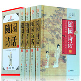 【精装包邮】国学经典文库 随园诗话 袁枚(全4册小插盒)