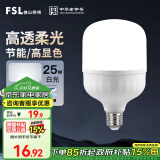 FSL佛山照明LED灯泡大功率节能灯具E27大螺口25W白光6500K柱形