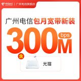 中国电信 广州电信新装宽带 包月套餐300M-1000M在线办理云宽带 城中村 300M 129元/月 含普通光猫