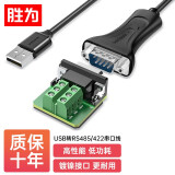 胜为（shengwei）USB转RS485/RS422串口线 双向互转 usb转九针com口串口转换器 电脑扩展接口通信裸线 ML-5010B