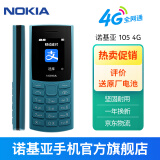 诺基亚【2023款】诺基亚Nokia 105新 移动2G手机 老年人手机 学生备用功能机 超长待机直板按键 蓝色（4G高清全网通） 官方标配