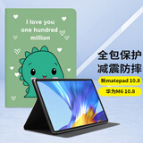 江铭适用华为matepad/M6平板电脑保护套2020/19款10.8英寸华保护壳支架追剧轻薄卡通创意全包防摔休眠