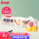 美丽雅保鲜袋中号120只 食品级塑料袋一次性收纳袋 30*20cm分装袋