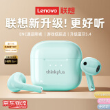 联想（Lenovo）【全新升级】LP23蓝牙耳机真无线蓝牙5.4半入耳式运动降噪高音质音乐耳机适用于苹果华为小米荣耀 绿色【蓝牙5.4+金标沉浸音质】