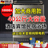 七星（sevenstars）商用洗衣机酒店专用洗烘套装全自动洗衣机大容量家用宾馆酒店专用工业大功率洗毛毯被子 40公斤纯铜电机耐高温包安装升级款