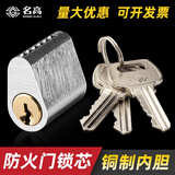 名高 防火门锁芯 消防门锁通道锁逃生锁管井门锁芯通用型 防火门锁芯 通开-每个锁芯配一把钥匙