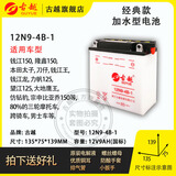 古越12N7-4A水电池12v免维护7AH9AH男女摩托车蓄电池12v7A踏板车通用 12N9-4B-1加水型 官方标配