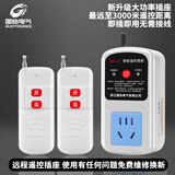 国怡电器220V10A家用水泵电机远程遥控插座电源转换器控制器开关 1000米2个遥控器