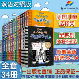 小屁孩日记中英双语版全套共34册 原著正版儿童校园成长英语启蒙小说小学生一二三四五六年级幽默漫画章节书故事书课外阅读书籍课外书自主阅读读物省钱卡