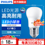 飞利浦（PHILIPS）LED灯泡节能灯超大球泡光源E27大螺口灯饰电灯泡替换白炽灯超亮 8W小球泡-6500K E27螺口