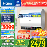 海尔（Haier）80升小魔盒BK3pro双胆扁桶鲜活水免清洗镁棒免更换电热水器3300W一级能效BK3PRO以旧换新国家补贴