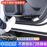 今品适用丰田赛那座椅防踢垫塞纳后排防踢板专用内饰改装不锈钢条配件 车门防踢板【黑钛拉丝 】赛那