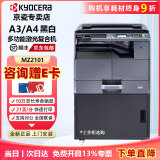 京瓷（KYOCERA）TASKalfa MZ2101 A3激光黑白多功能数码复合机A4办公打印机复印扫描家用商用 主机标配 官方标配