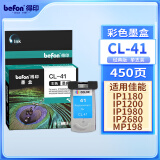 得印CL-41彩色墨盒 适用佳能IP1180 MP198/145/190/476 IP1980/1880 IP1600/2580/1200/2680 MX318/308打印机