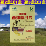绿臣西洋参口含片营养品抗疲劳高原旅游常备补气皂苷花旗参过年老人礼 12片*1盒 【1盒装】