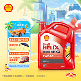 壳牌（Shell）机油矿物质机油15w-40(15w40) API SL级 4L 红壳HX3