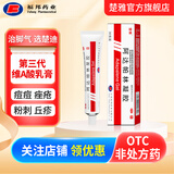 楚雅 阿达帕林凝胶 A酸0.1%*15g粉刺丘疹脓包轻中度寻常型创错面部胸背部痤疮第三代药膏 2盒装*30g