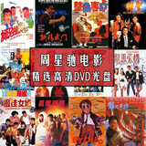 香港经典搞笑喜剧电影家用dvd碟片周星驰电影DVD光盘20部完整影片