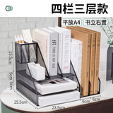 锦盼金属文件框文件架办公室用品铁质多层文件夹档案收纳盒书架立式文件格桌面文具资料收纳置物架书立 平放A4加大升级（四联三层左置笔筒款）暮夜黑