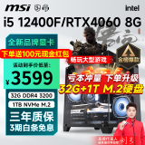 微星 i5 12400F升12490F/RTX3060/4060/4060Ti黑神话悟空游戏主机电脑台式机组装电脑主机DIY整机 配置五 i5 12400F丨RTX4060 8G