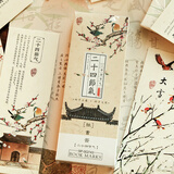 佳茉古风书签唯美典藏传统文化二十四节气学生可爱励志卡片加油励志送同学圣诞元旦礼物伴手礼