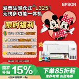 爱普生（EPSON）墨仓式 L3251彩色打印机 微信打印/无线连接 家用打印优选（打印、复印、扫描）