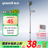 鱼跃（Yuwell）肘杖YU823老人拐棍助行器铝合金PVC拐手杖 医用省力便携防滑升降