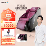 傲胜(OSIM）按摩椅家用 高端全身零重力多功能智能按摩生日礼物 V手科技大天王OS-860 Max 酒红紫