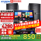 HYUNDAI【已售6.9万单】现代(HYUNDAI)家庭ktv音响套装唱歌全套设备家庭影院家用K歌一体机卡拉ok点唱机 【超大功率】2024尊享版12吋套装