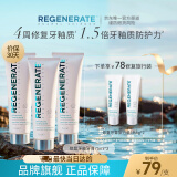 Regenerate法国高端进口修护牙釉含氟牙膏105g(75ml)*3无水热感【赠旅行装】