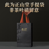 正山堂小神农架野茶 红茶茶叶特级  金骏眉工艺巴东红送礼礼品 正山堂手提袋