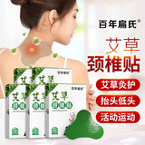 百年扁氏 艾草颈椎贴 日用艾叶贴老年人日常艾叶颈椎贴  5盒装 