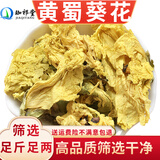 珈祁堂 积雪草中药材新货另有黄蜀葵花崩大碗马蹄草雷公根铜钱草落得打 黄蜀葵花100克【新货】