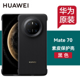 华为原装Mate70pro手机壳素皮保护壳mate70 pro+素皮保护套男女款防摔通用官方原厂 华为Mate70 素皮保护壳【黑色】