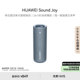 华为Sound Joy 便携式智能蓝牙音箱 电脑音响 两台组建立体声 26小时长续航户外音箱 海岛蓝