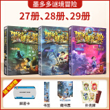 【8-12岁】墨多多谜境冒险全套漫画版阳光版不可思议事件簿迷境冒险正版原版小学生雷欧幻像作品探险日记历险记 【阳光版】墨多多谜境冒险 27册+28册+29册 课外阅读书