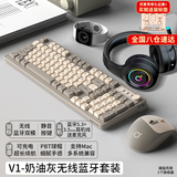 前行者V1蓝牙无线键盘鼠标套装机械手感静音男女生办公高颜值键鼠便携笔记本台式电脑平板iPad手机通用 奶油灰-双模键鼠耳机三件套【无线/蓝牙】