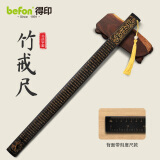 得印(befon)戒尺加家法专用 打不断教师专用弟子规戒尺子儿童教鞭藤条教棍竹制戒尺黑色带刻度2115